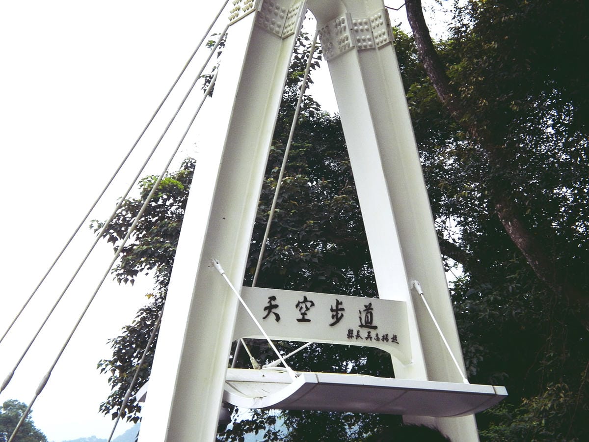 小烏來天空步道一日遊