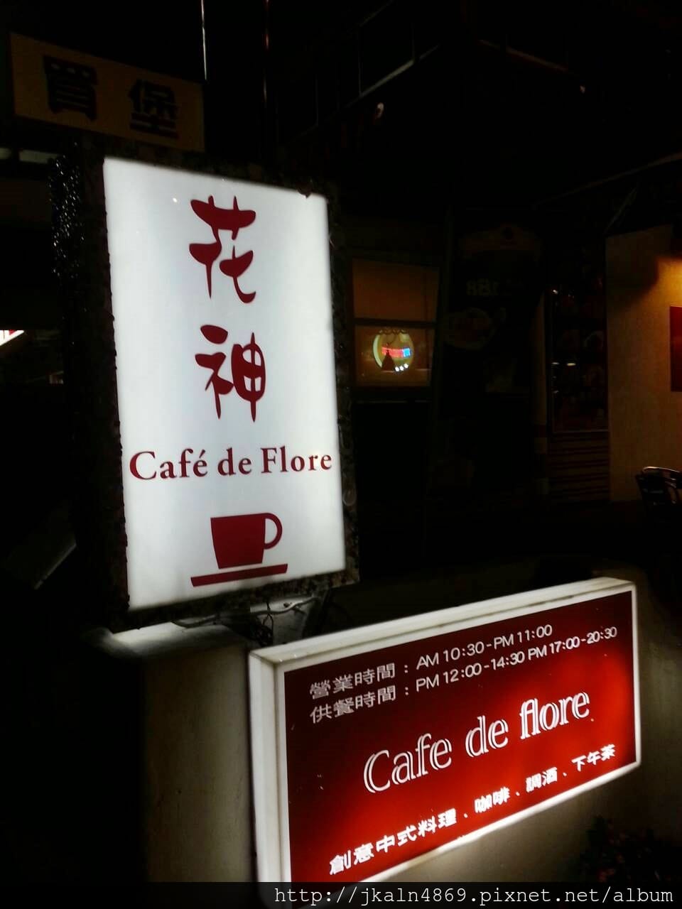 花神