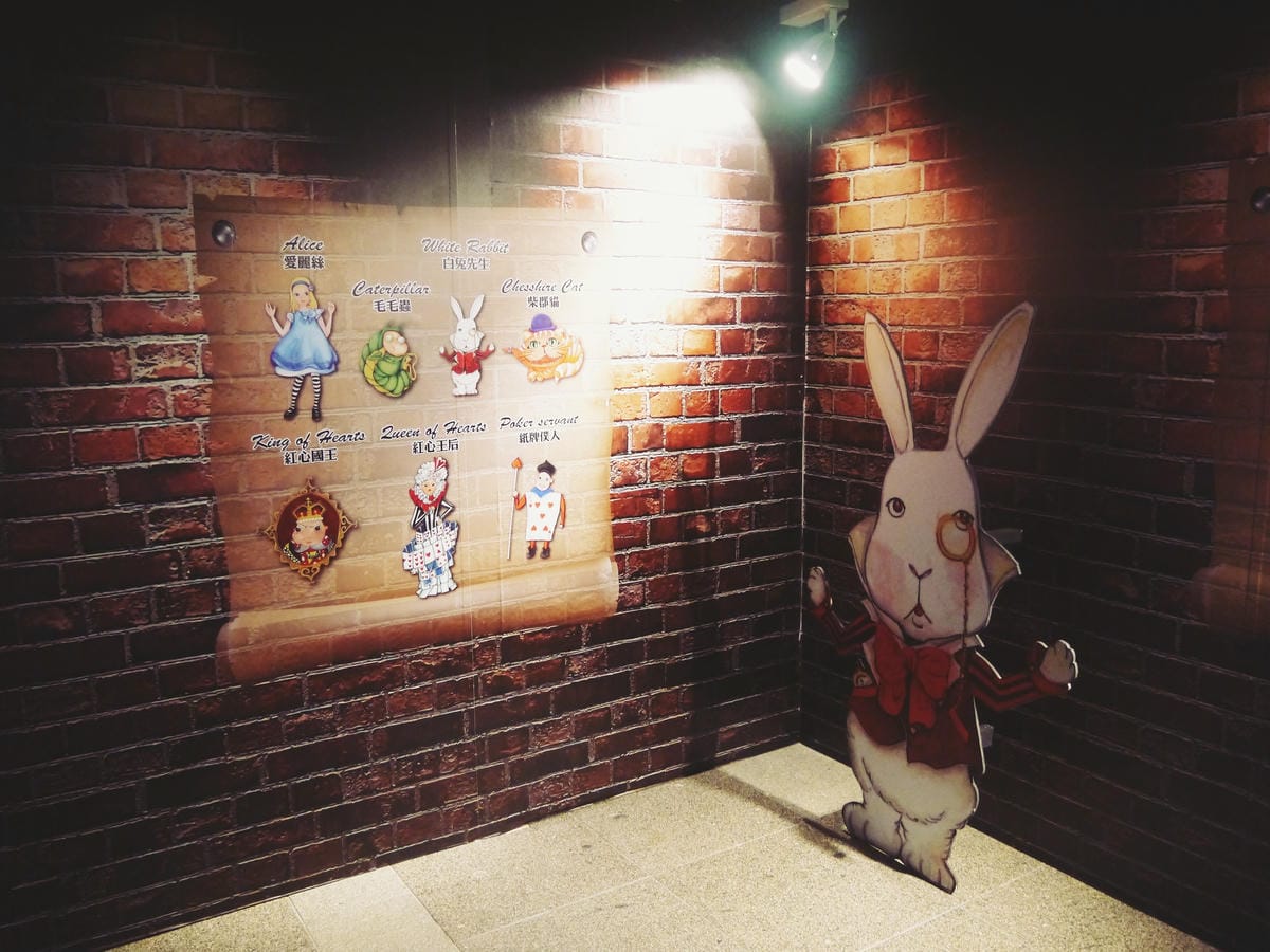 愛麗絲的奇幻冒險特展