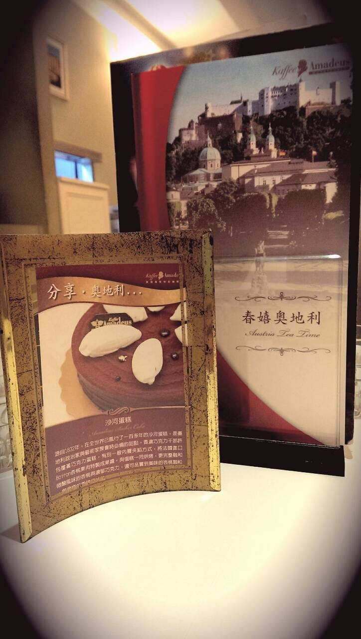 Kaffee Amadeus 阿瑪迪斯時尚咖啡館 Kaffee Amadeus 阿瑪迪斯時尚咖啡館