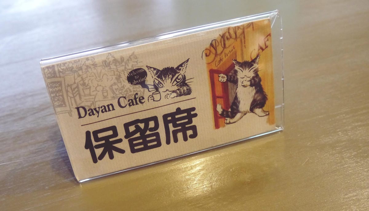 達洋屋 Dayan Cafe 達洋屋 Dayan Cafe