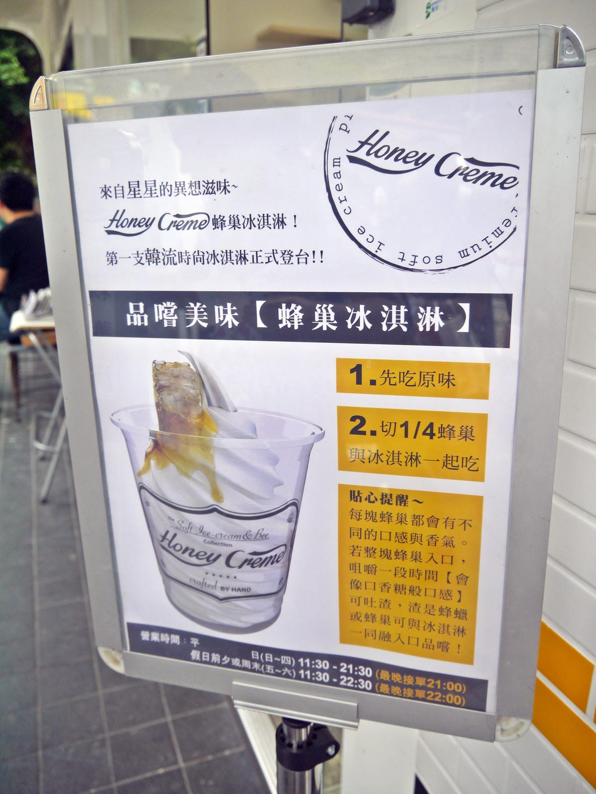 Honey Creme (蜂巢冰淇淋Honey Comb Ice Cream) Honey Creme (蜂巢冰淇淋Honey Comb Ice Cream)