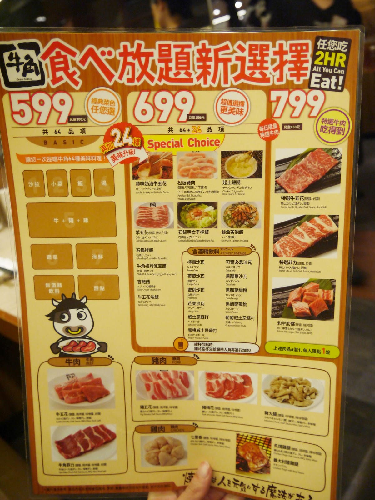 牛角日式炭火燒肉(板橋店)