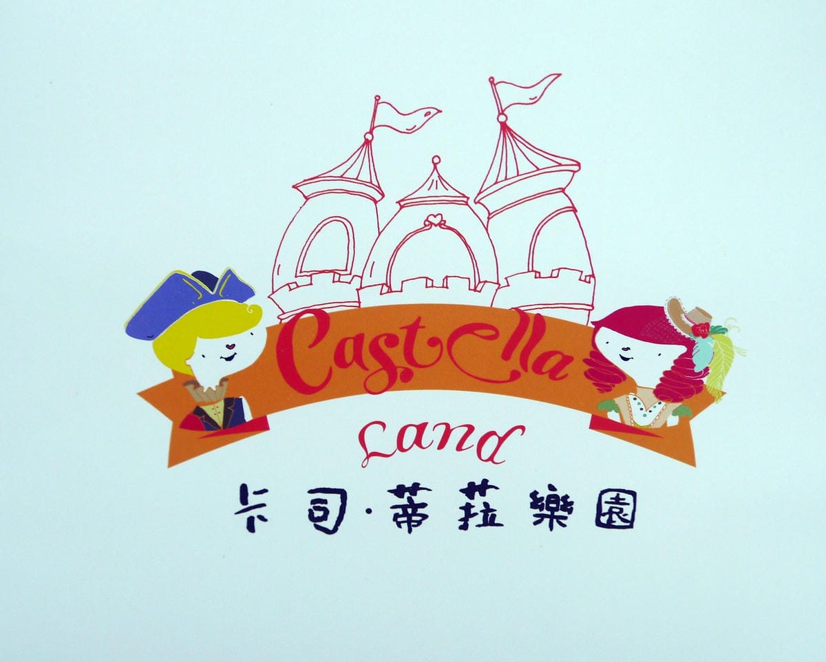 卡司.蒂菈樂園 Castella Land 卡司.蒂菈樂園 Castella Land