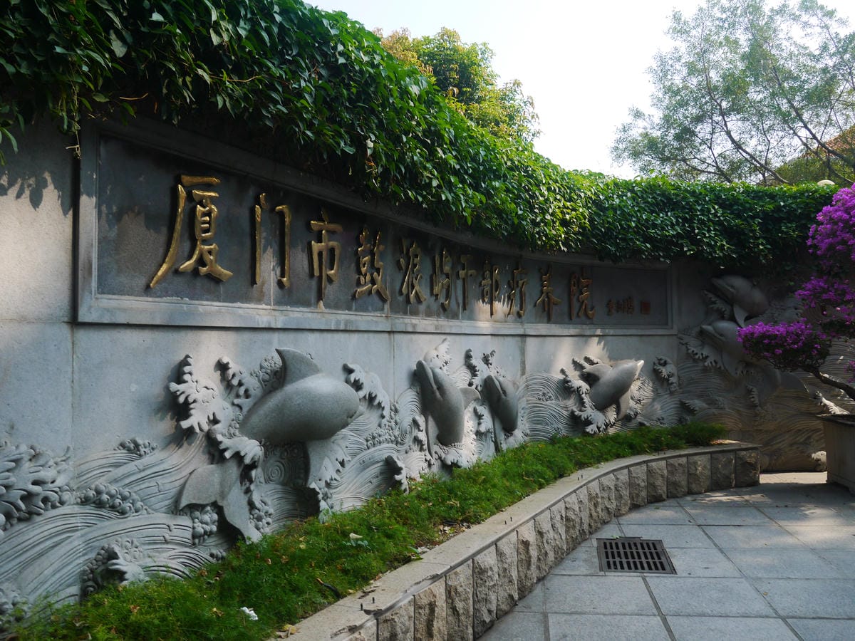 2014金廈之旅D2 2014金廈之旅D2