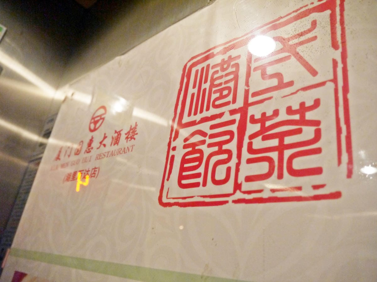2014金廈之旅D3 2014金廈之旅D3