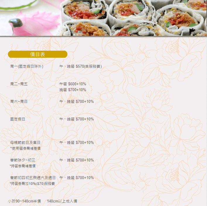 蓮香齋價目表 蓮香齋價目表