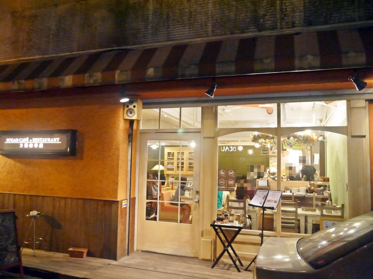 方糖咖啡館 Sugar Cafe 方糖咖啡館 Sugar Cafe