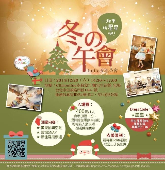 2014冬之午會 2014冬之午會