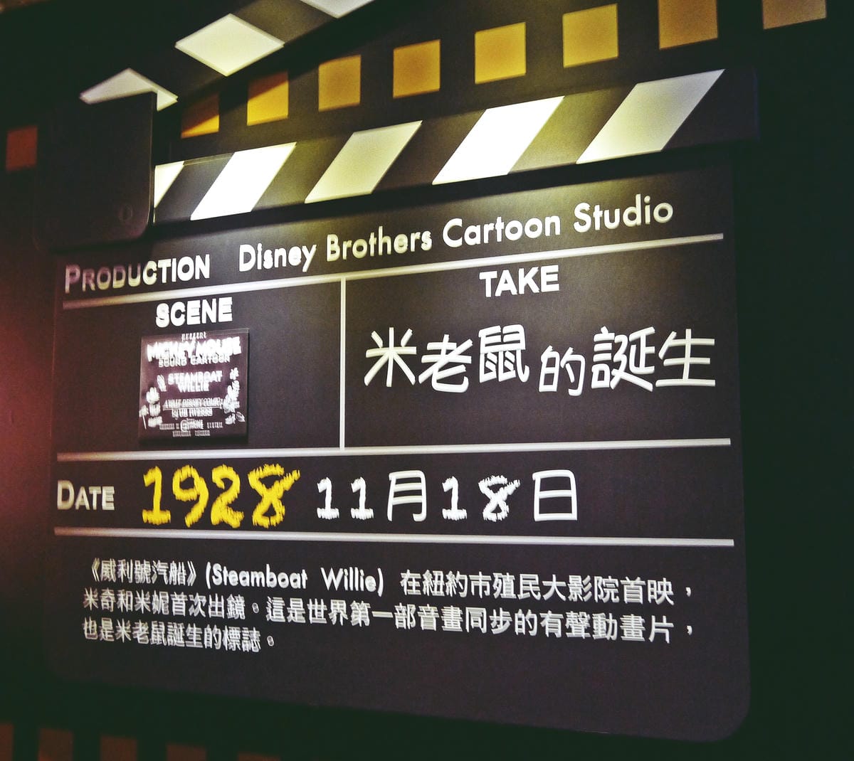 迪士尼90周年紀念展 迪士尼90周年紀念展
