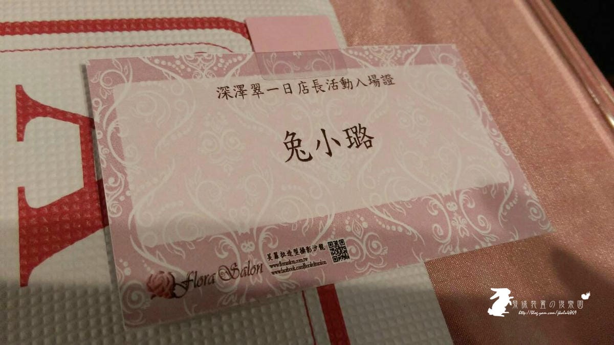 深澤翠一日店長&餐聚活動 深澤翠一日店長&餐聚活動