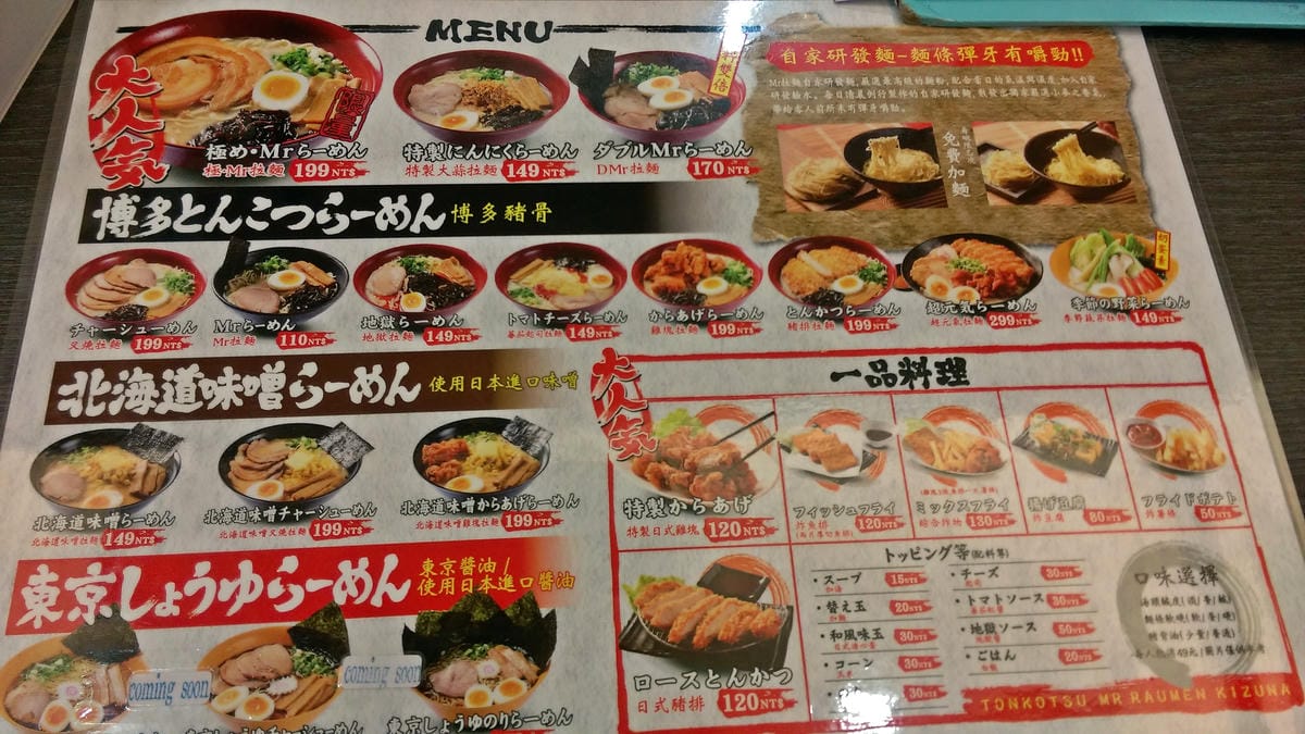 Mr.拉麵