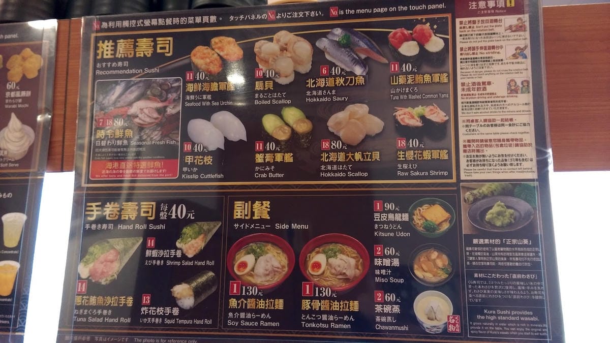 くら寿司 藏壽司 Kura Sushi くら寿司 藏壽司 Kura Sushi