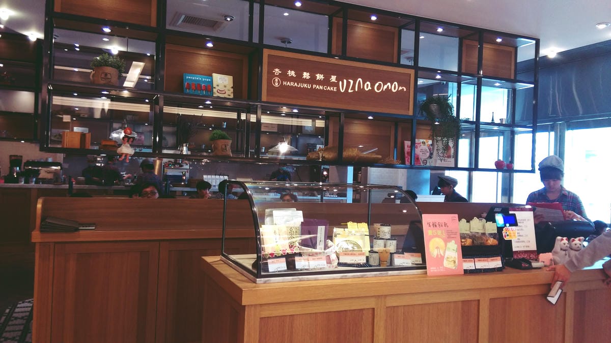 杏桃鬆餅屋 杏桃鬆餅屋