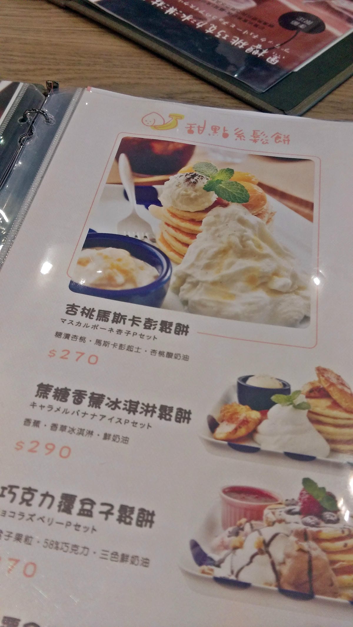 杏桃鬆餅屋 杏桃鬆餅屋