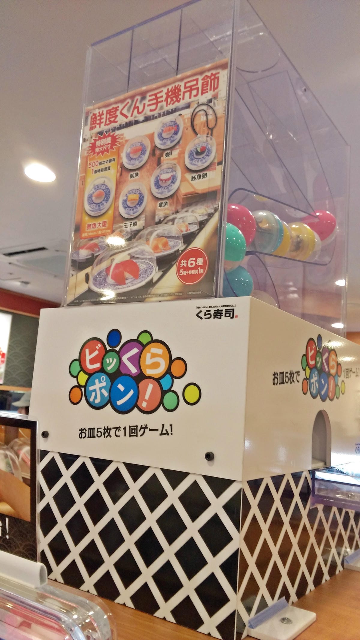 くら寿司 藏壽司 Kura Sushi くら寿司 藏壽司 Kura Sushi