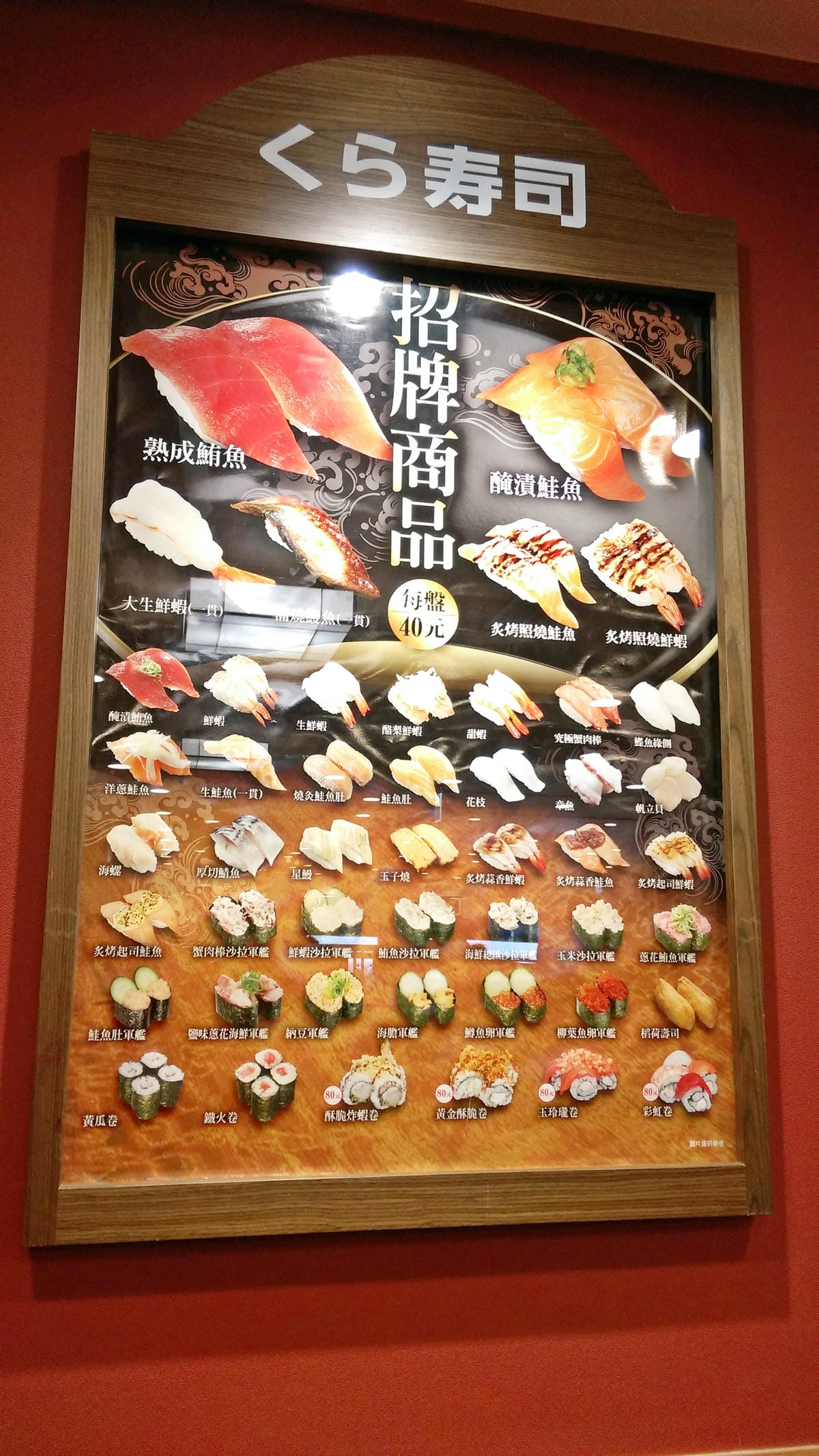くら寿司 藏壽司 Kura Sushi くら寿司 藏壽司 Kura Sushi
