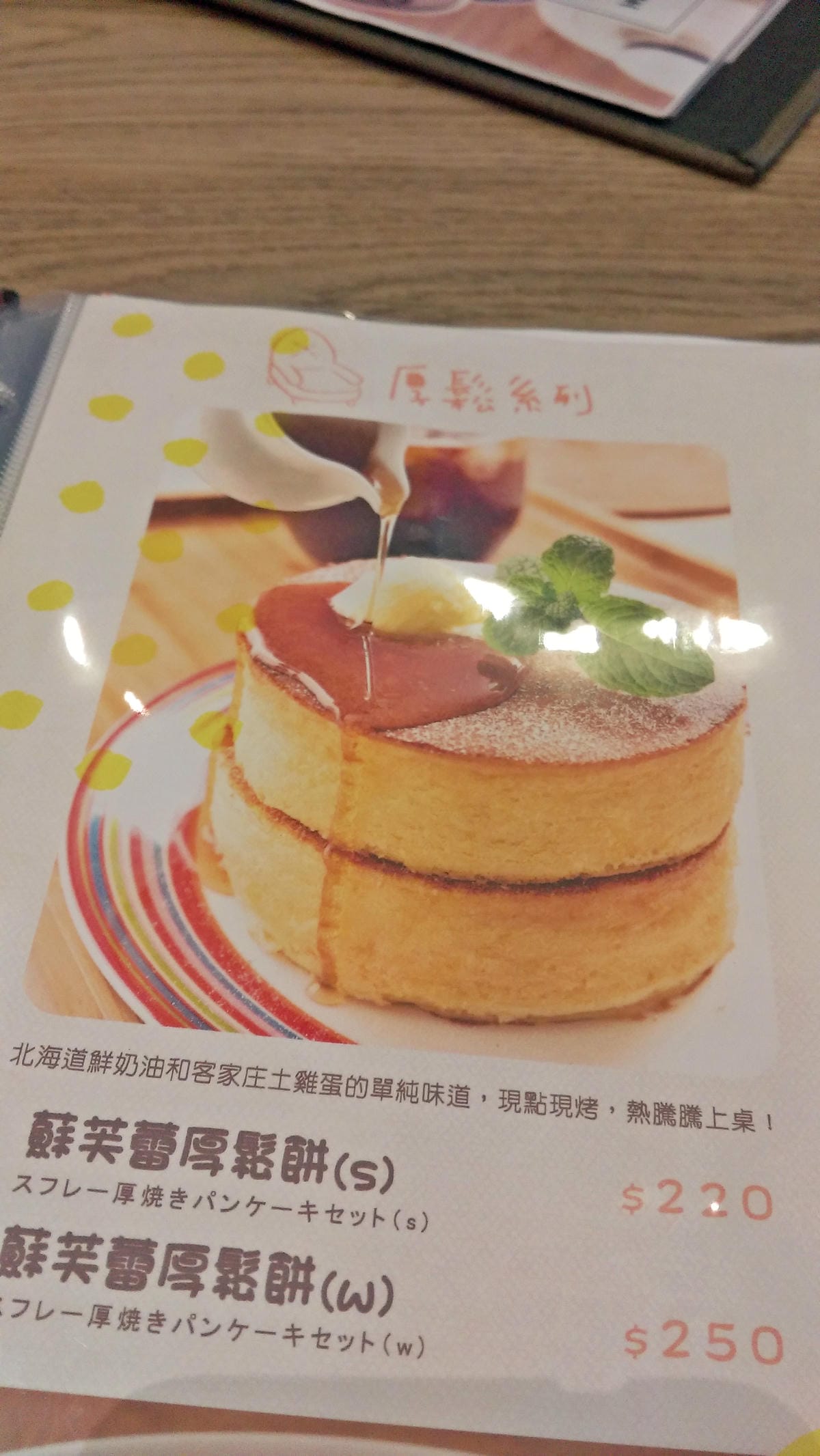 杏桃鬆餅屋 杏桃鬆餅屋