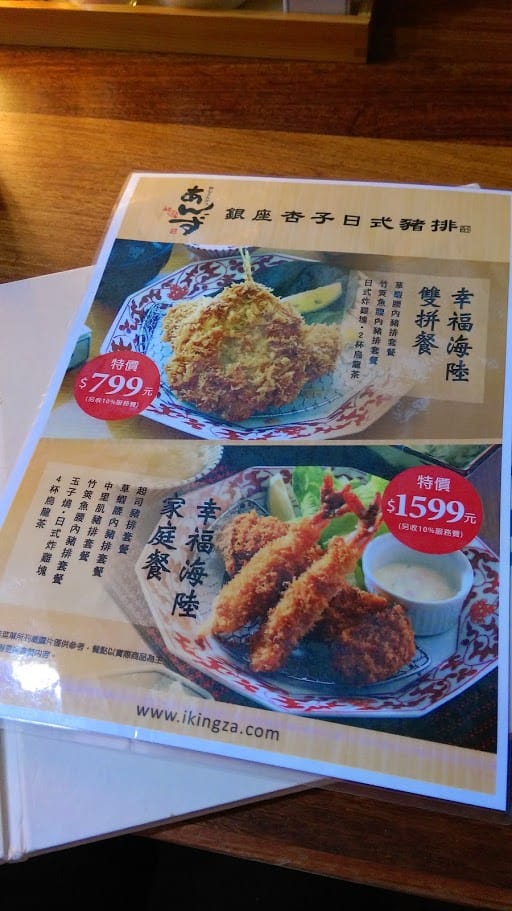 銀座杏子日式豬排 微風台北車站店 銀座杏子日式豬排 微風台北車站店