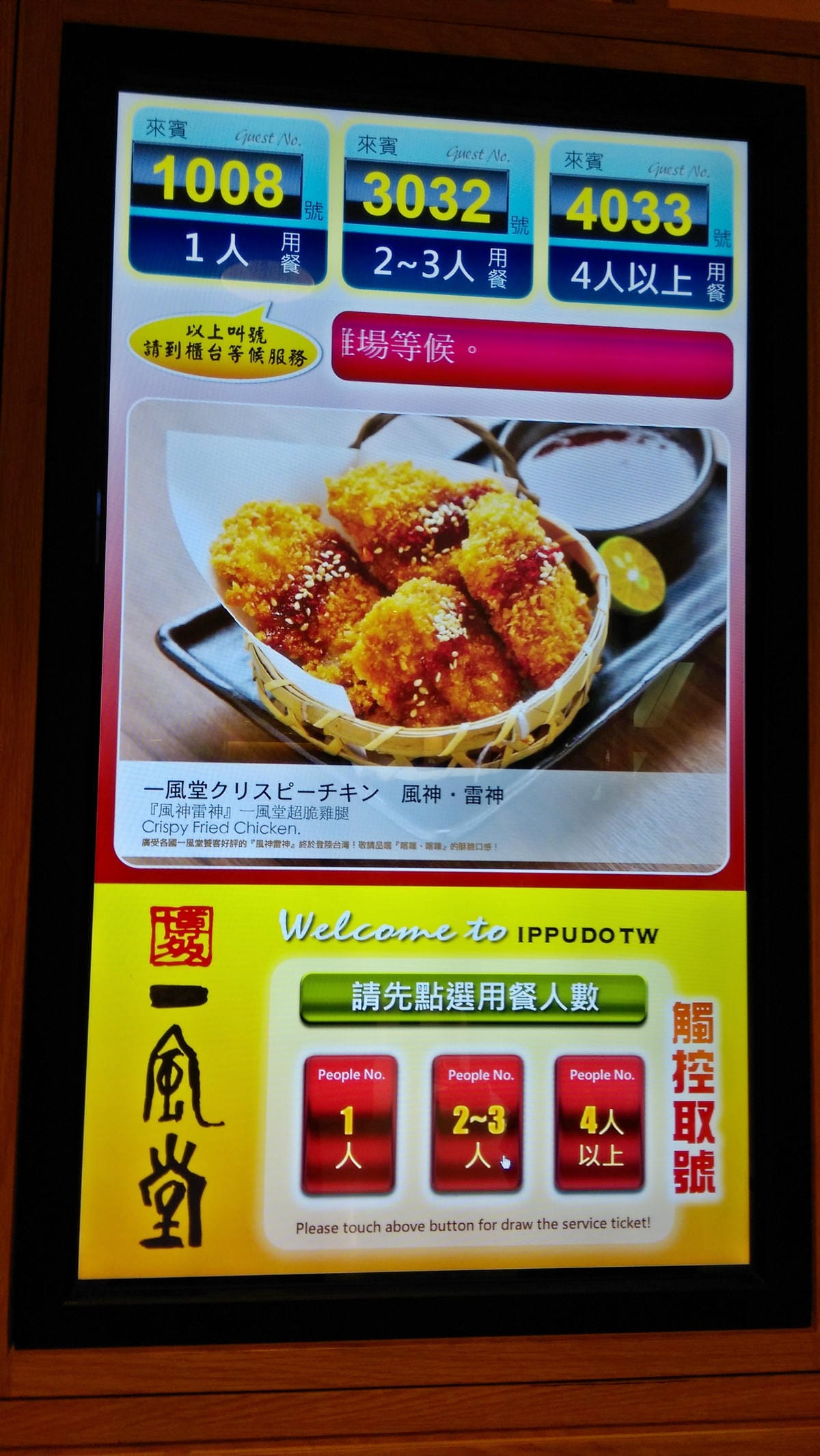 一風堂拉麵