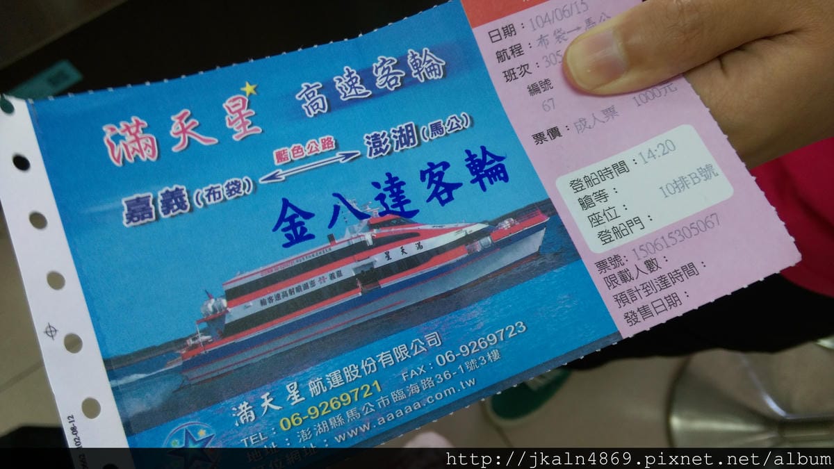 2015年澎湖之旅Day 1 2015年澎湖之旅Day 1