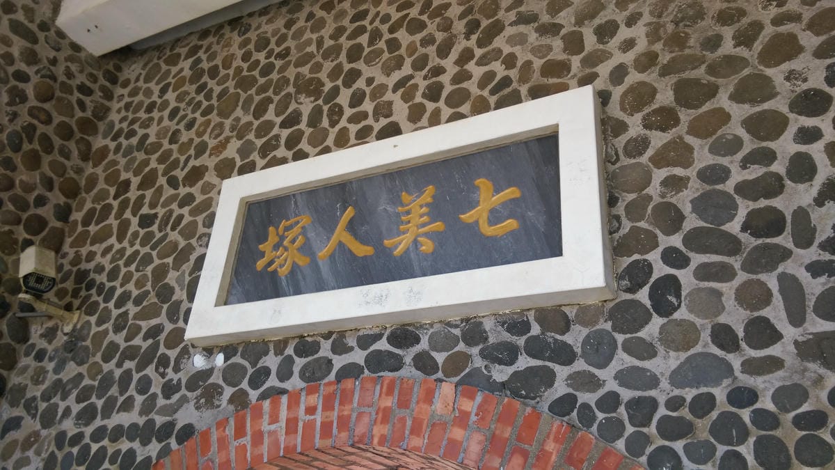 2015年澎湖之旅Day 2 2015年澎湖之旅Day 2