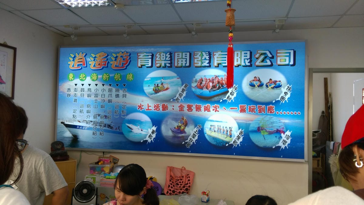 2015年澎湖之旅Day 3 2015年澎湖之旅Day 3