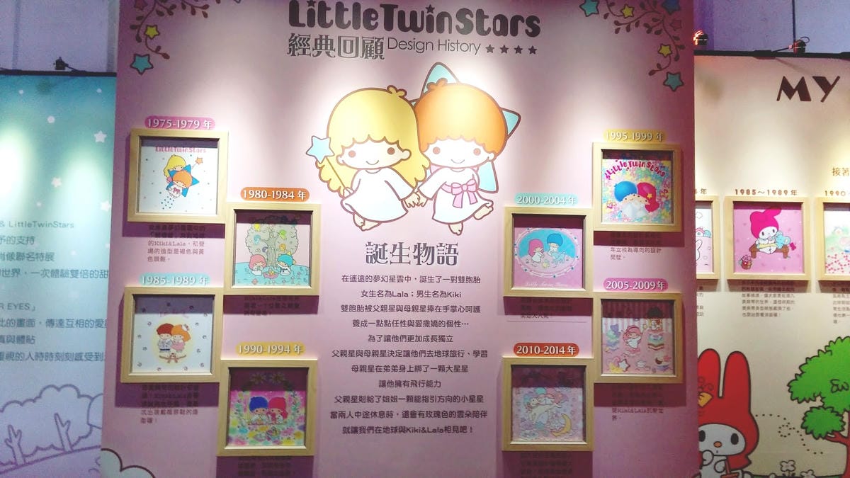 My Melody & LittleTwinStars夢幻特展 My Melody & LittleTwinStars夢幻特展