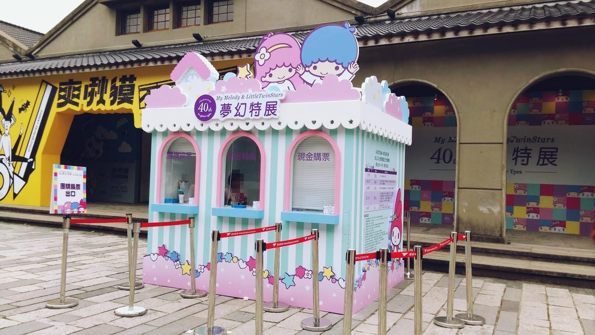 My Melody & LittleTwinStars夢幻特展 My Melody & LittleTwinStars夢幻特展