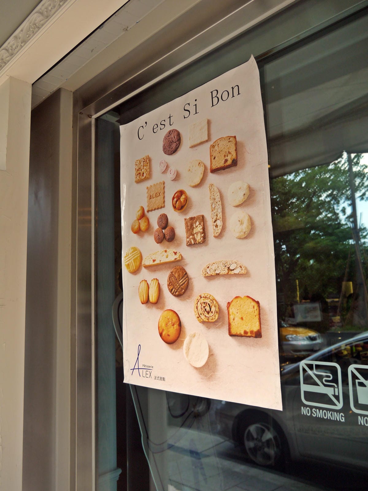 Pâtisserie ALEX 法式甜點 Pâtisserie ALEX 法式甜點
