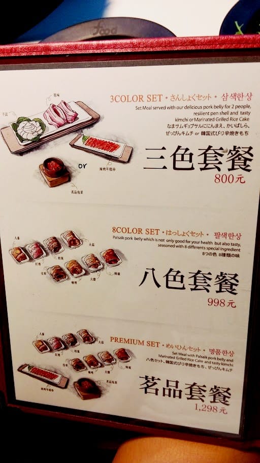韓國第一品牌八色烤肉 韓國第一品牌八色烤肉