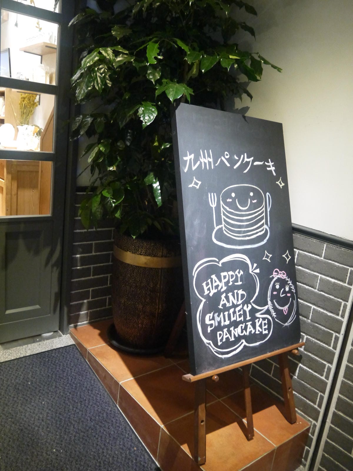 九州鬆餅咖啡 - 台北松菸店 / 九州パンケーキカフェ 九州鬆餅咖啡 - 台北松菸店 / 九州パンケーキカフェ