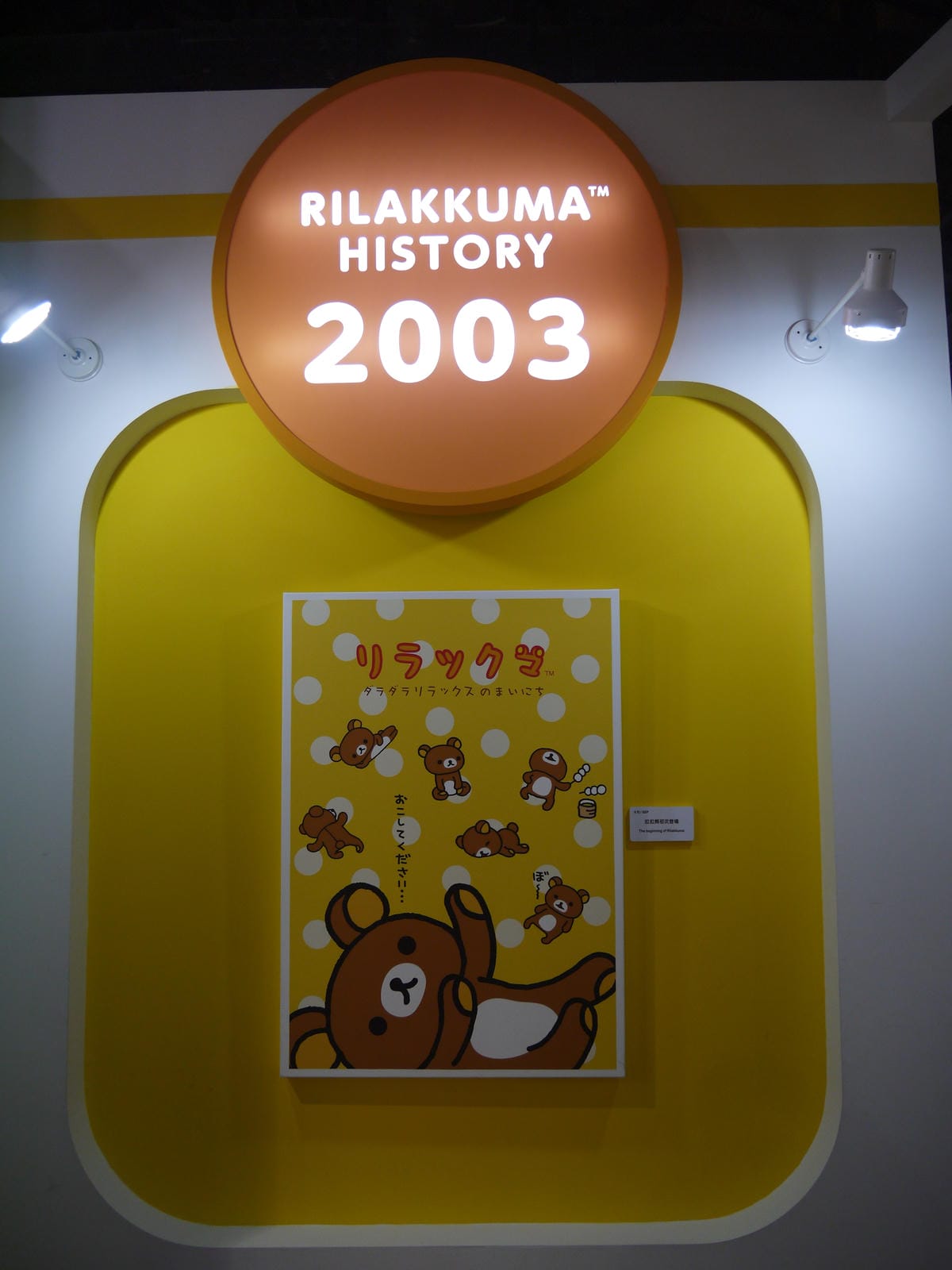 拉拉熊的甜蜜時光特展