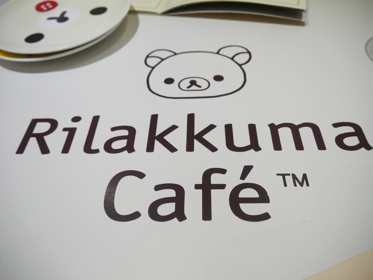 Rilakkuma Café 拉拉熊咖啡廳(台北店) Rilakkuma Café 拉拉熊咖啡廳(台北店)