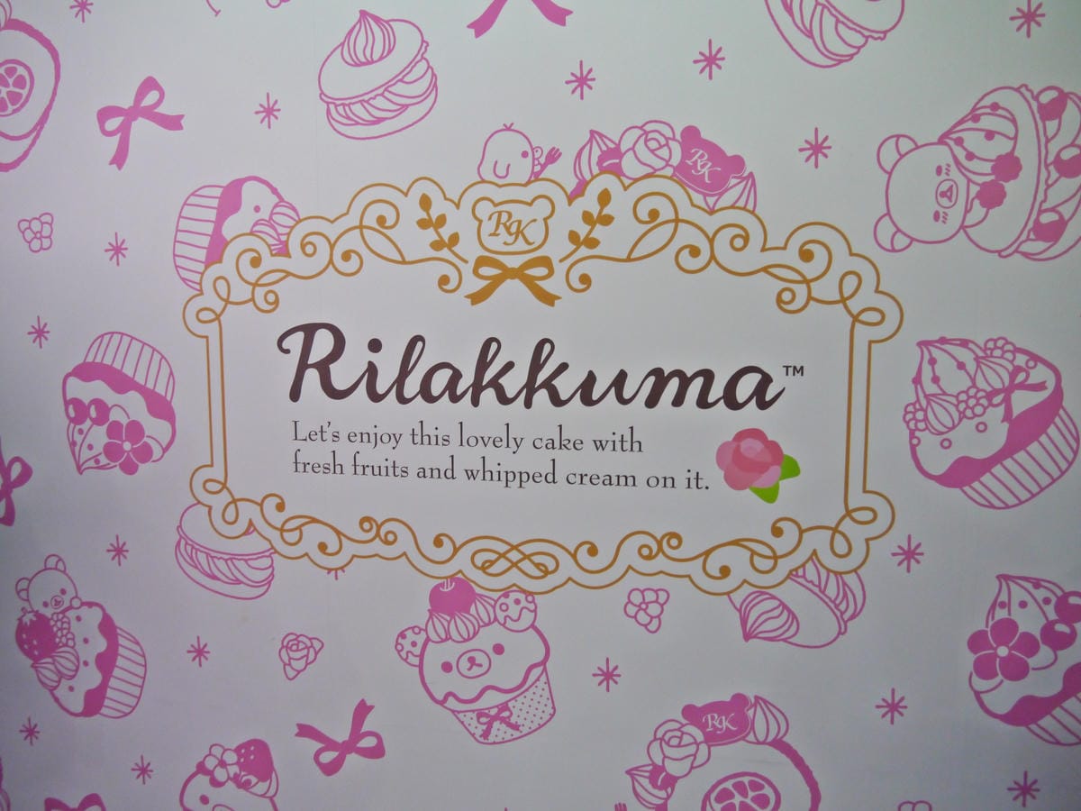 拉拉熊的甜蜜時光特展