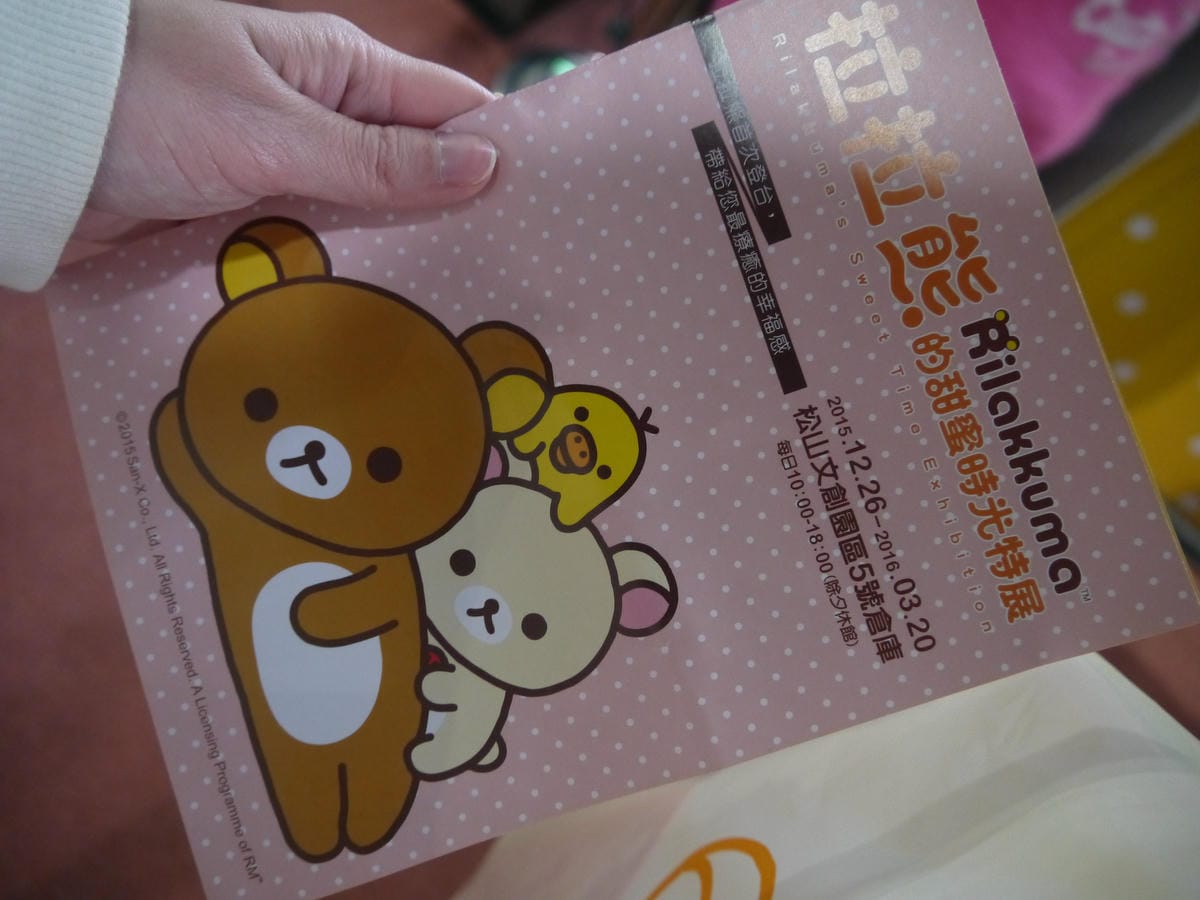 拉拉熊的甜蜜時光特展