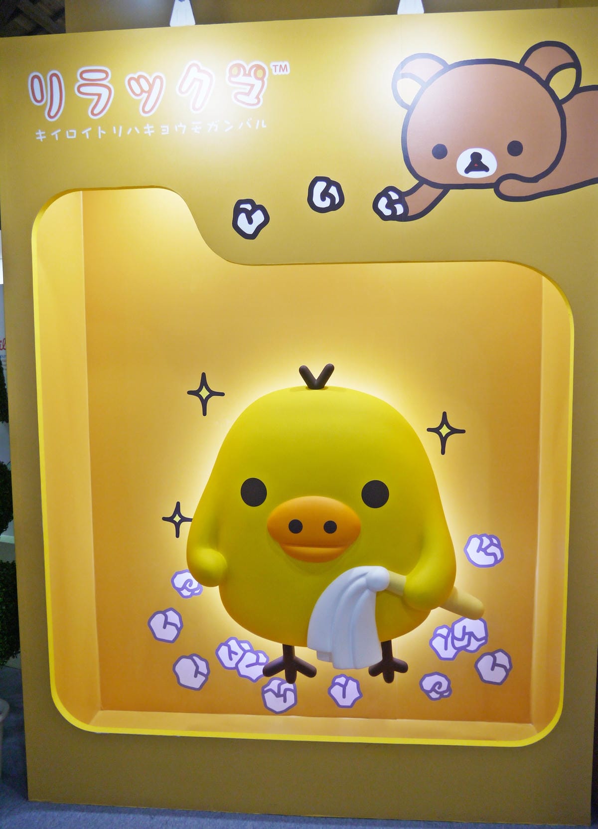 拉拉熊的甜蜜時光特展