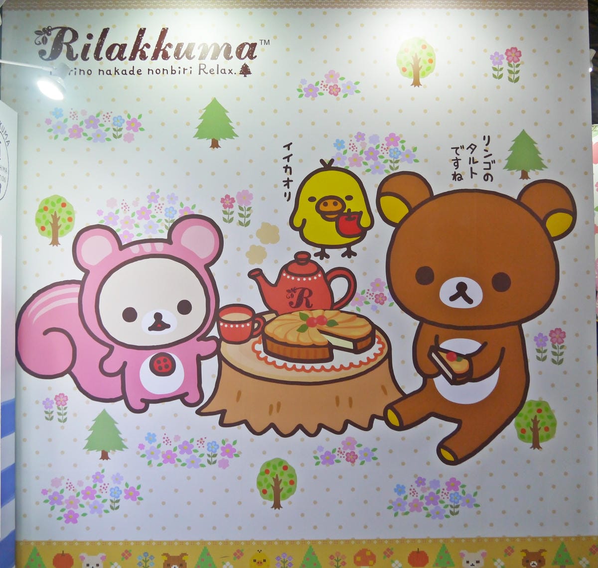 拉拉熊的甜蜜時光特展