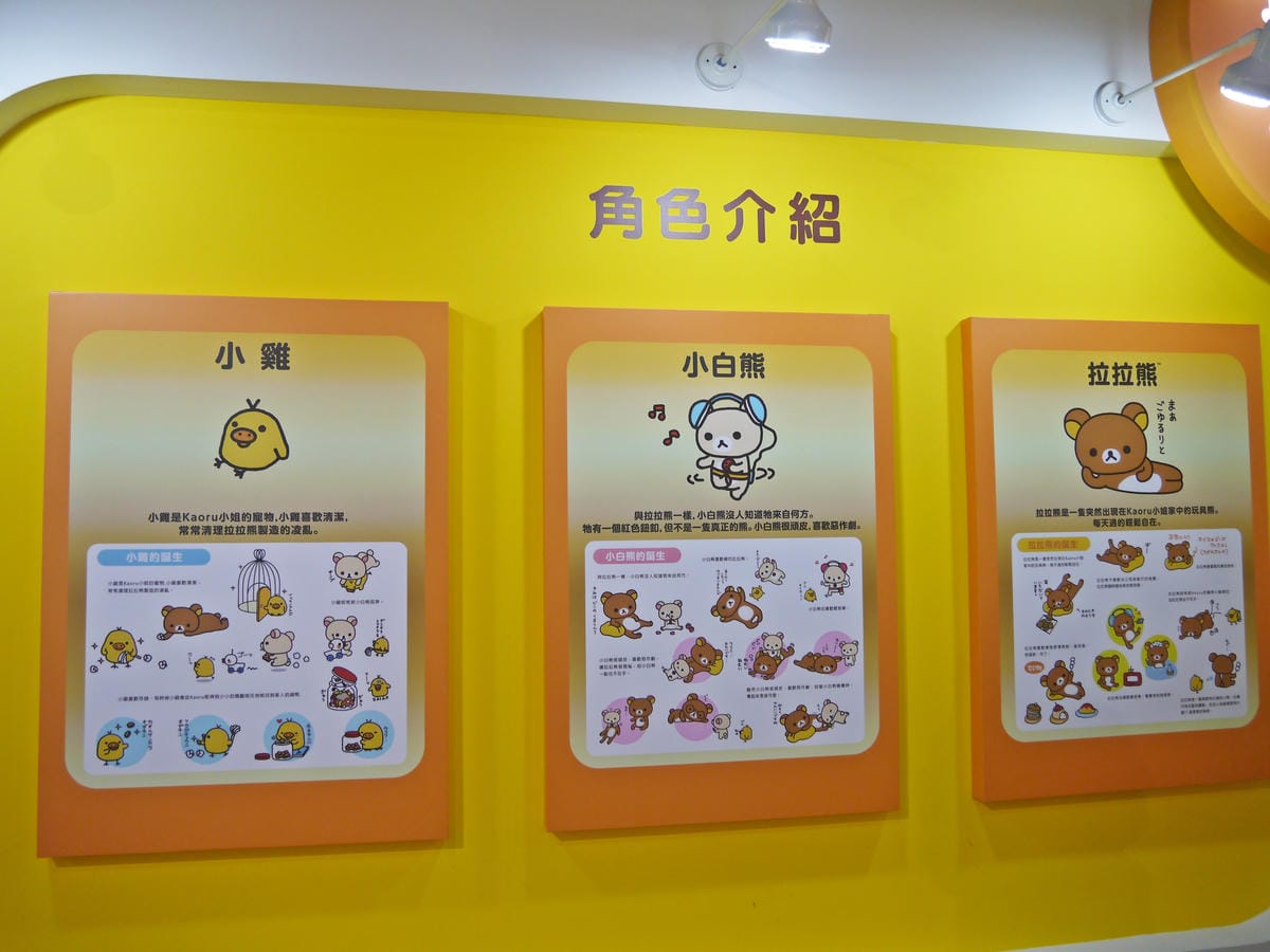拉拉熊的甜蜜時光特展