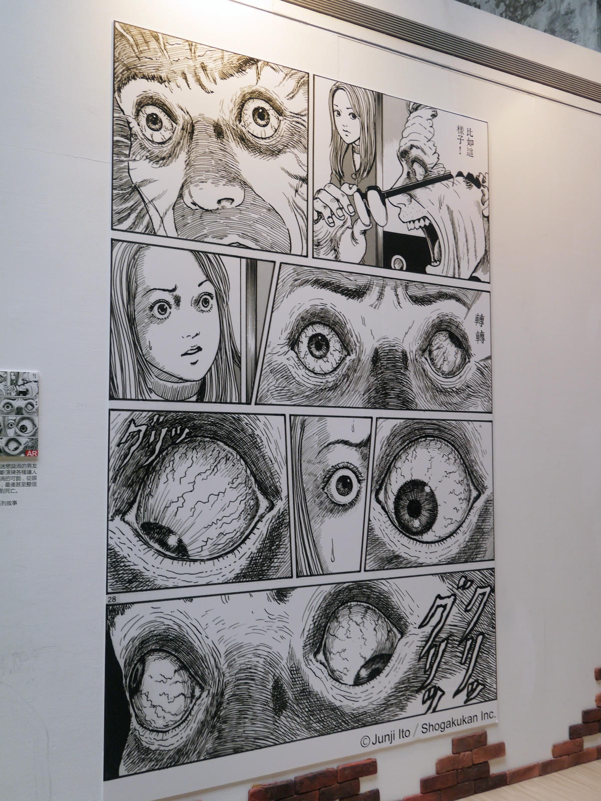 伊藤潤二恐怖美學體驗大展 伊藤潤二恐怖美學體驗大展