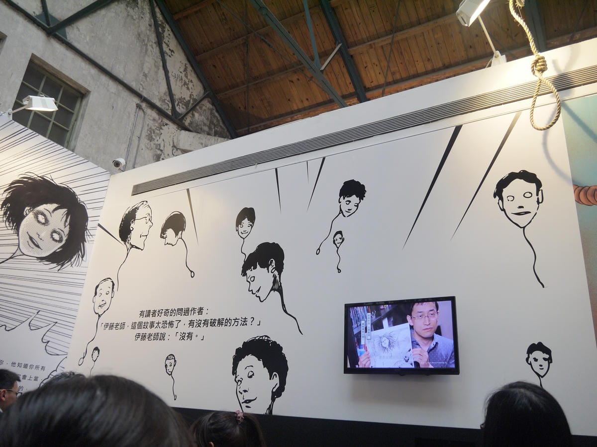 伊藤潤二恐怖美學體驗大展 伊藤潤二恐怖美學體驗大展