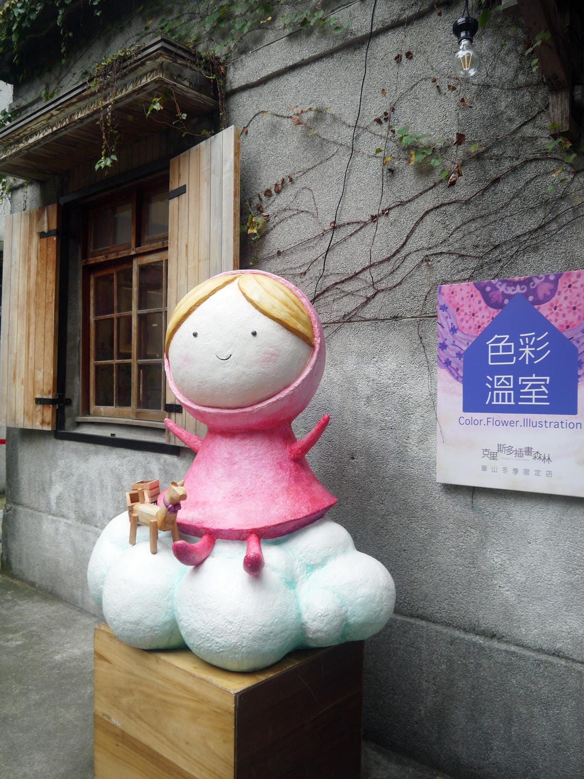 伊藤潤二恐怖美學體驗大展 伊藤潤二恐怖美學體驗大展