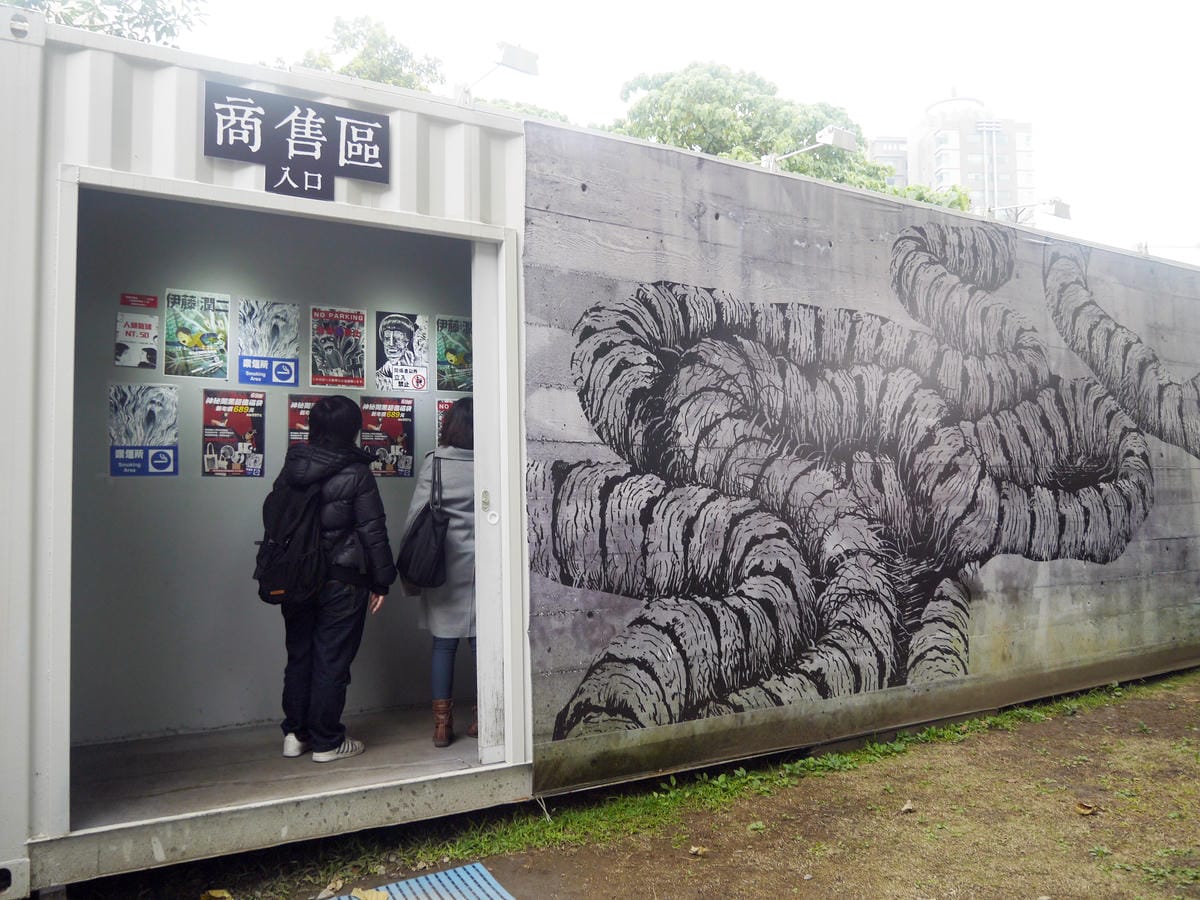 伊藤潤二恐怖美學體驗大展 伊藤潤二恐怖美學體驗大展