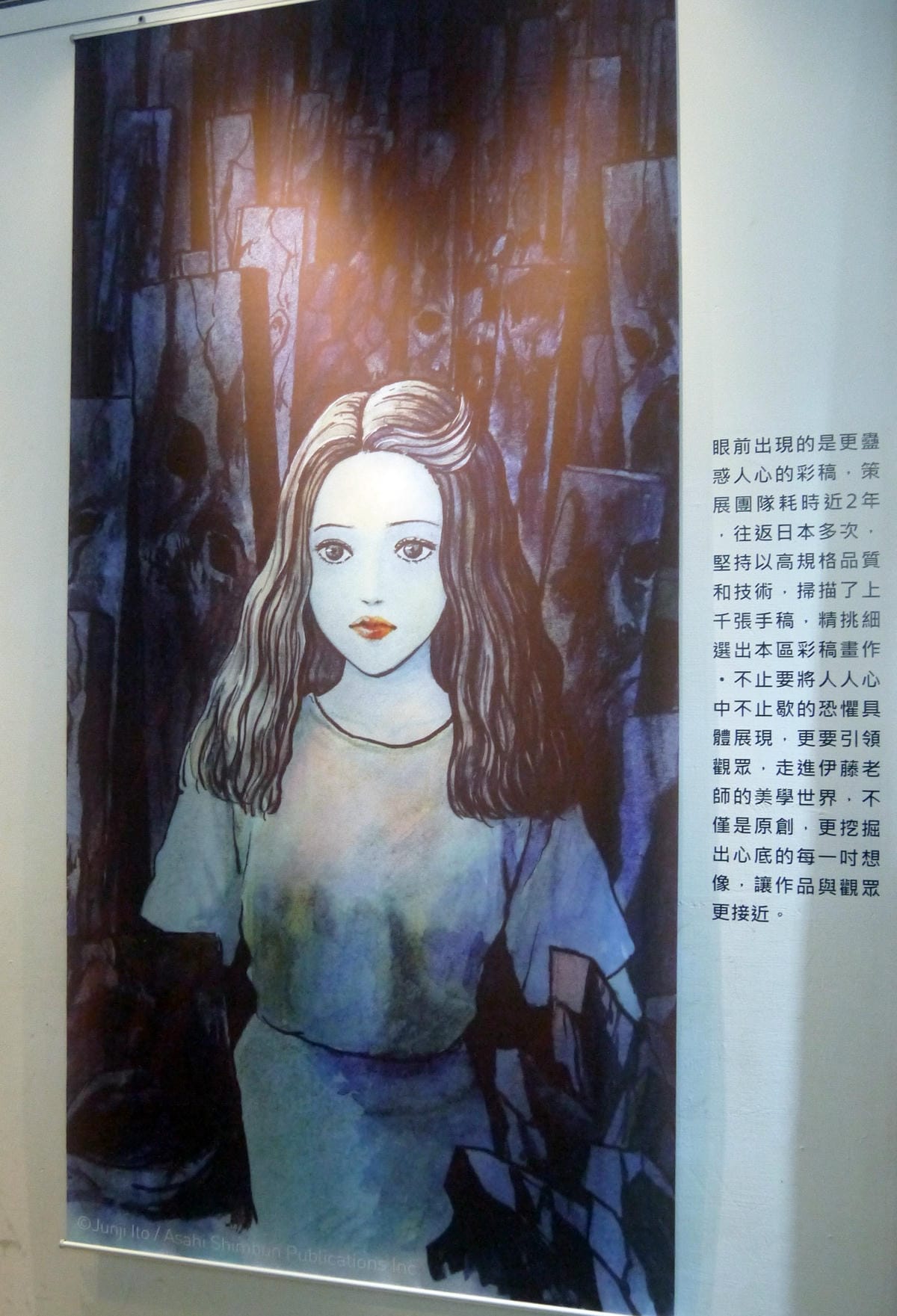 伊藤潤二恐怖美學體驗大展 伊藤潤二恐怖美學體驗大展