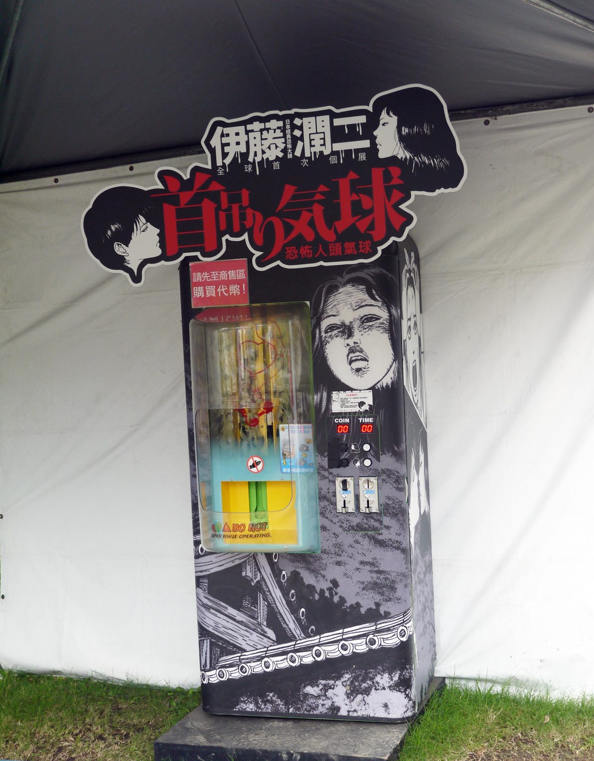 伊藤潤二恐怖美學體驗大展 伊藤潤二恐怖美學體驗大展