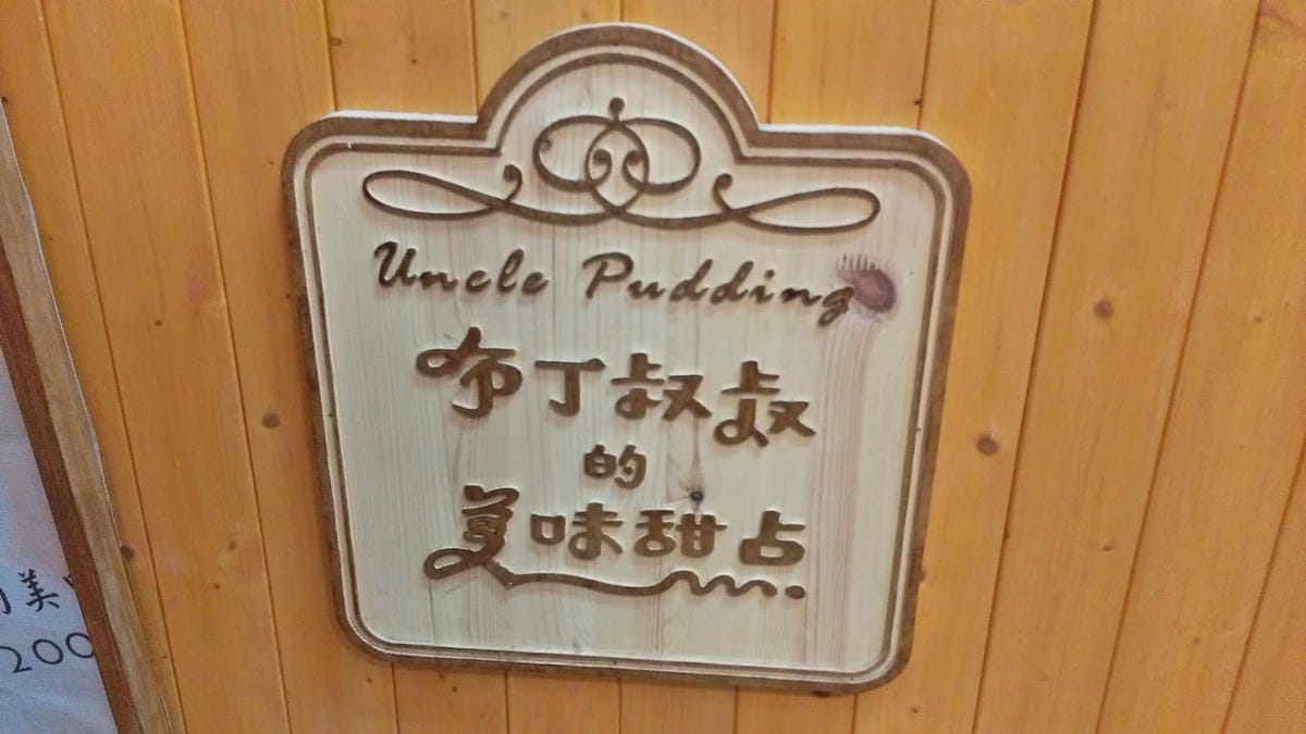 速跑一日桃園行 速跑一日桃園行