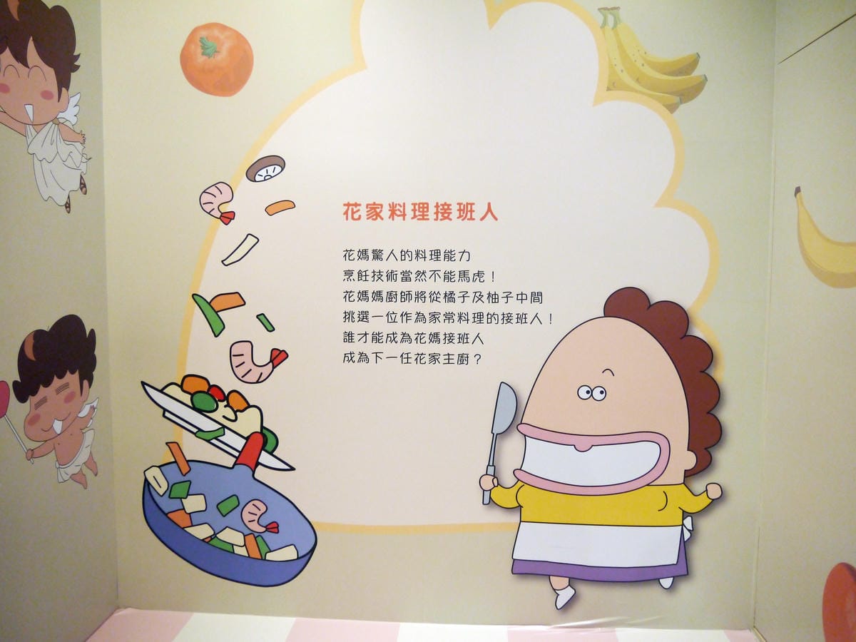 百變花媽－我們這一家特展