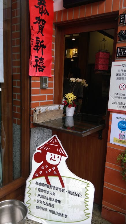仙山仙草 仙山仙草