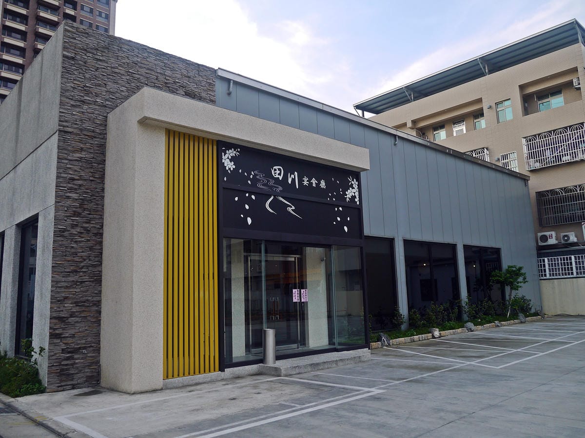 田川日本料理 田川日本料理