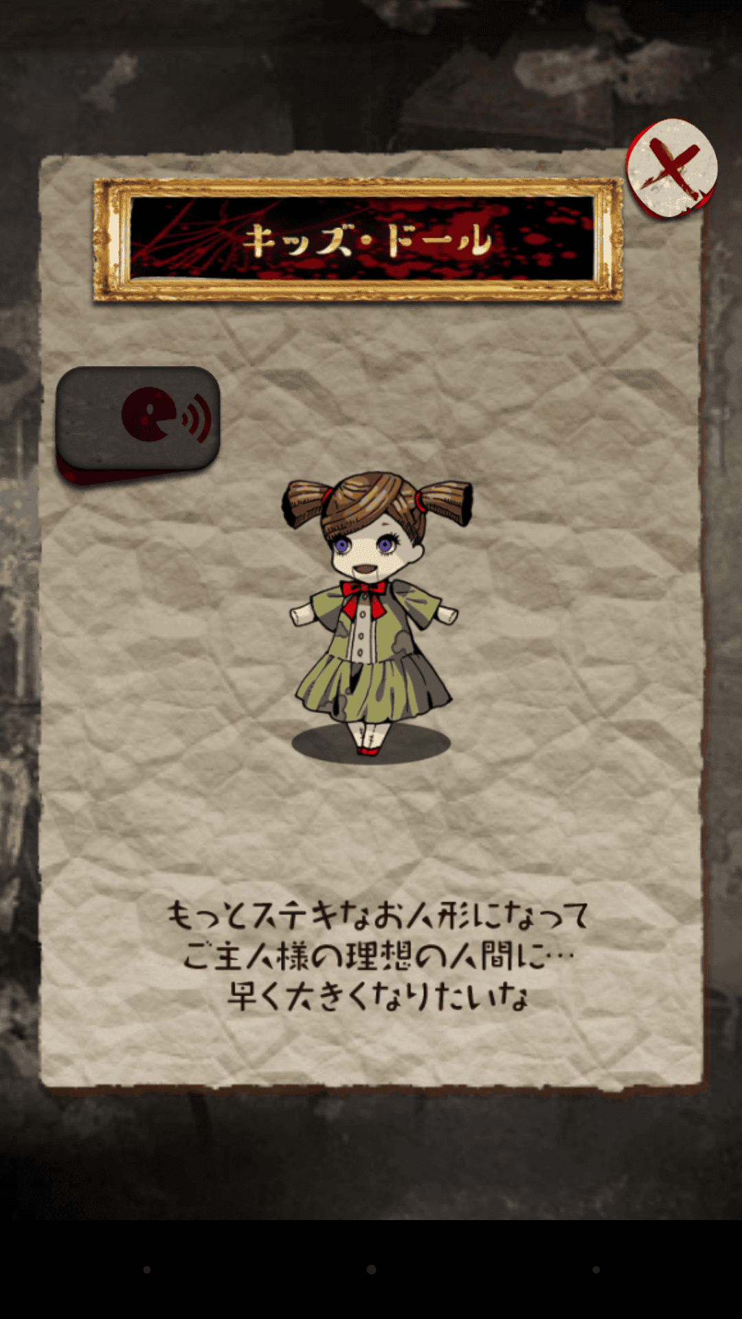 本当は怖いお人形の話 本当は怖いお人形の話